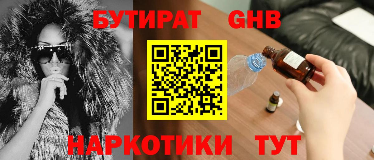 Бутират буратино Кулебаки