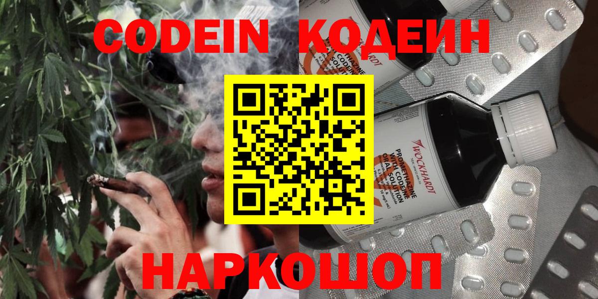 Кулебаки  Кодеиновый сироп Lean Purple Drank  Кодеин Purple Drank  Вход с VPN 