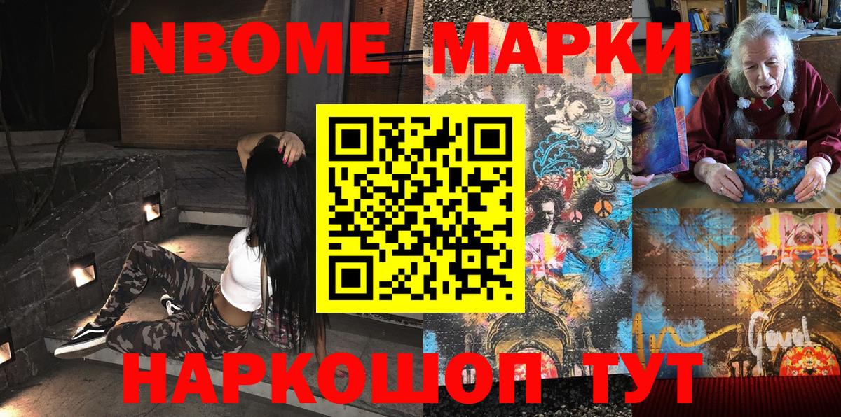 Марки 25I-NBOMe 1,5мг Кулебаки