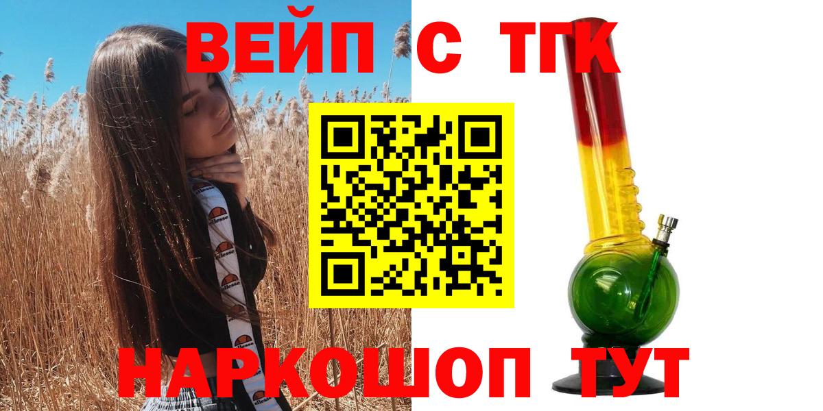 ТГК вейп Кулебаки